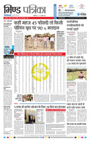 bhind patrika
