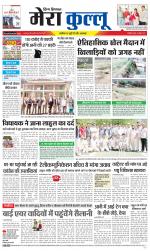 Divya Himachal Dharamsala+Mera Kullu +Aastha