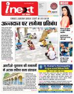 Indore Hindi ePaper, Indore Hindi Newspaper - InextLive