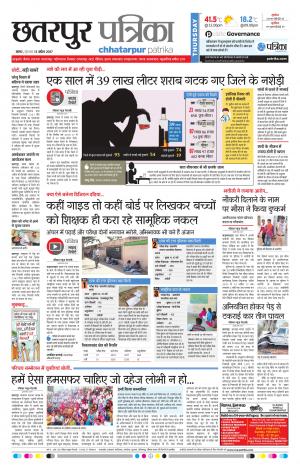 Chhatarpuar Patrika 