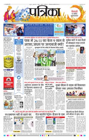 Bhilai Patrika