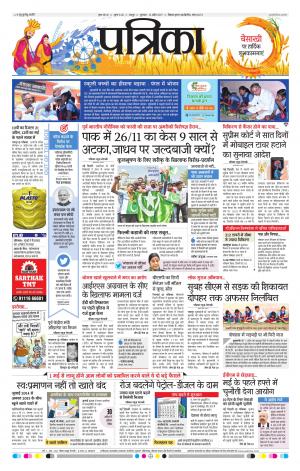 Raipur Patrika