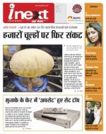 Indore Hindi ePaper, Indore Hindi Newspaper - InextLive