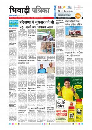 Bhiwadi rajasthan patrika