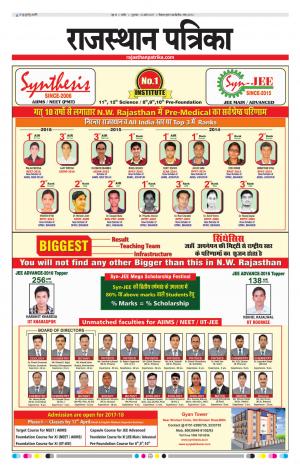 Rajasthan Patrika Nagour
