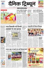 Dainik Tribune (Chandigarh)
