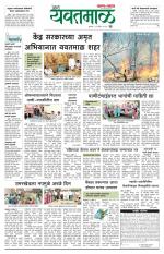 Yavatmal-Wardha Edition