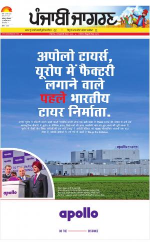 HoshiarpurPunjabi jagran News : 13th April 2017