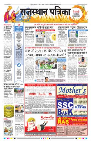 Rajasthan Patrika Nagour DAK