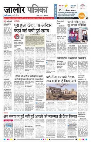 Rajasthan Patrika Jalore