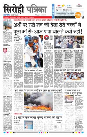 Rajasthan Patrika Sirohi