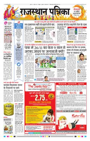 Rajasthan Patrika Jodhpur