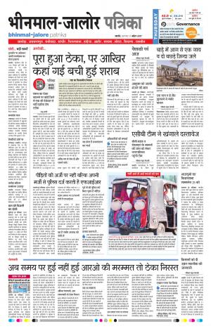 Rajasthan Patrika Bhinmal