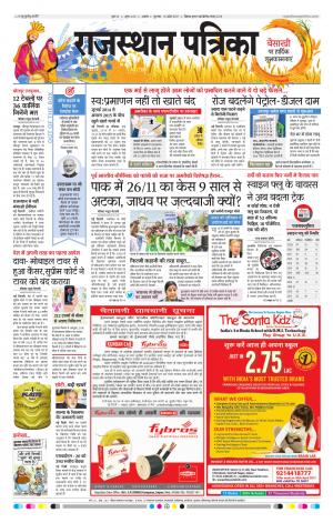Rajasthan Patrika Kishangarh