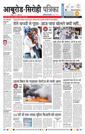 Rajasthan Patrika Abu Road