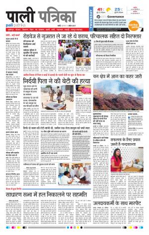 Rajasthan Patrika Pali Rural