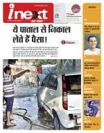 Varanasi Hindi ePaper, Varanasi Hindi Newspaper - InextLive