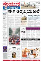 May, 20, 2013, Bangalore