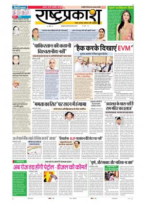 13th Apr Rashtraprakash