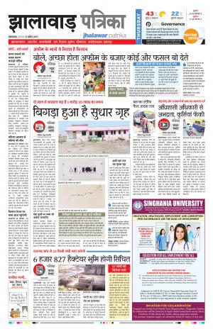 Jhalawar Rajasthan Patrika