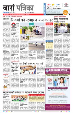 Baran Rajasthan Patrika