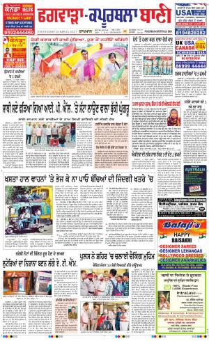  Kapurthala- Phagwara Bani