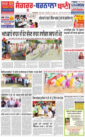  Sangrur - Barnala Bani