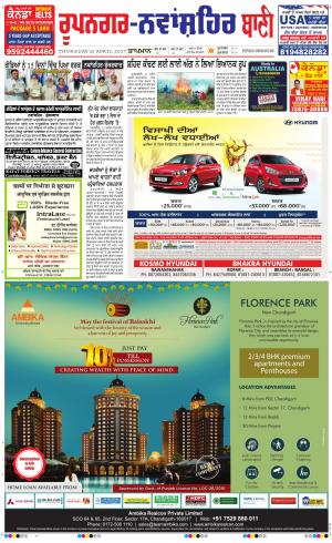  Roopnagar- Shaheed Bhagat Singh Nagar Bani