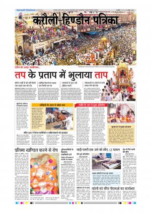  Rajasthan Patrika Karoli
