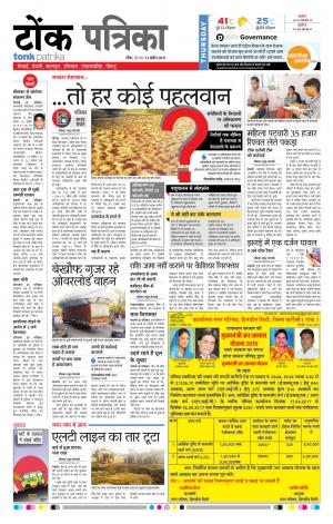  Rajasthan Patrika Tonk