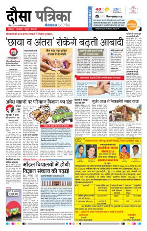  Rajasthan Patrika Dausa