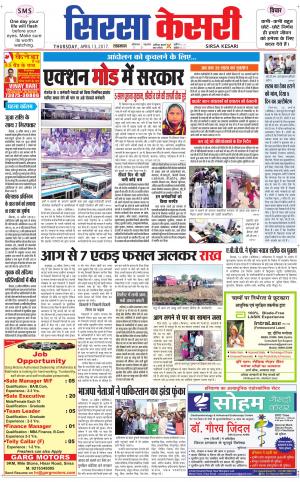  Haryana Sirsa kesari