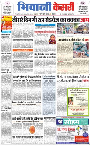  Punjab kesari / Haryana Bhiwani kesari