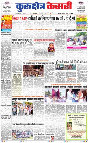  Punjab kesari / Haryana kurukshetra kesari