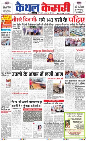  Punjab kesari / Haryana kaithal kesari
