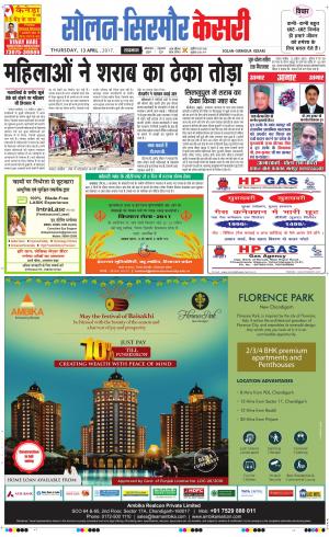  Solan sirmour kesari