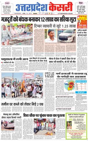  Uttar Pradesh kesari