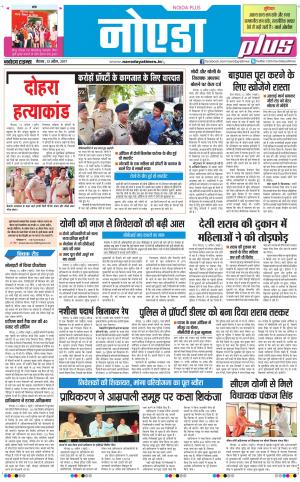The Navodaya Times Noida