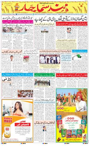 The Daily Hindsamachar Jalandhar