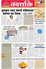 Navshakti Epaper