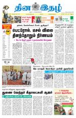 Dinaethal - Kancheepuram