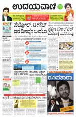 Davanagere Edition