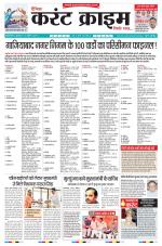 Dainik Current Crime