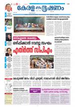 Keralabhooshanam (Thiruvalla Edition)