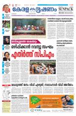 Keralabhooshanam (Malabar Edition)