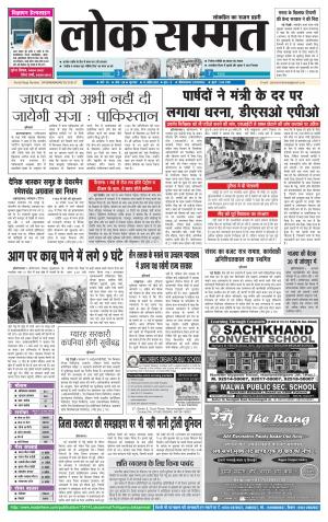 loksammat