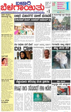 13-4-2017Ballari News | Bellary News | Online News | Ballari Online News | Ballari Updates | Ballari | Bellary | Bellary Newspaper | Ballari Newspaper | Newspaper in Ballari | Newspaper in Bellary | Ballari Online News | Local Newspaper in Ballari |