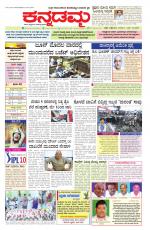 Kannadamma Daily Belgaum