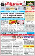 விடுதலை - viduthalai