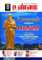 உண்மை-Unmai